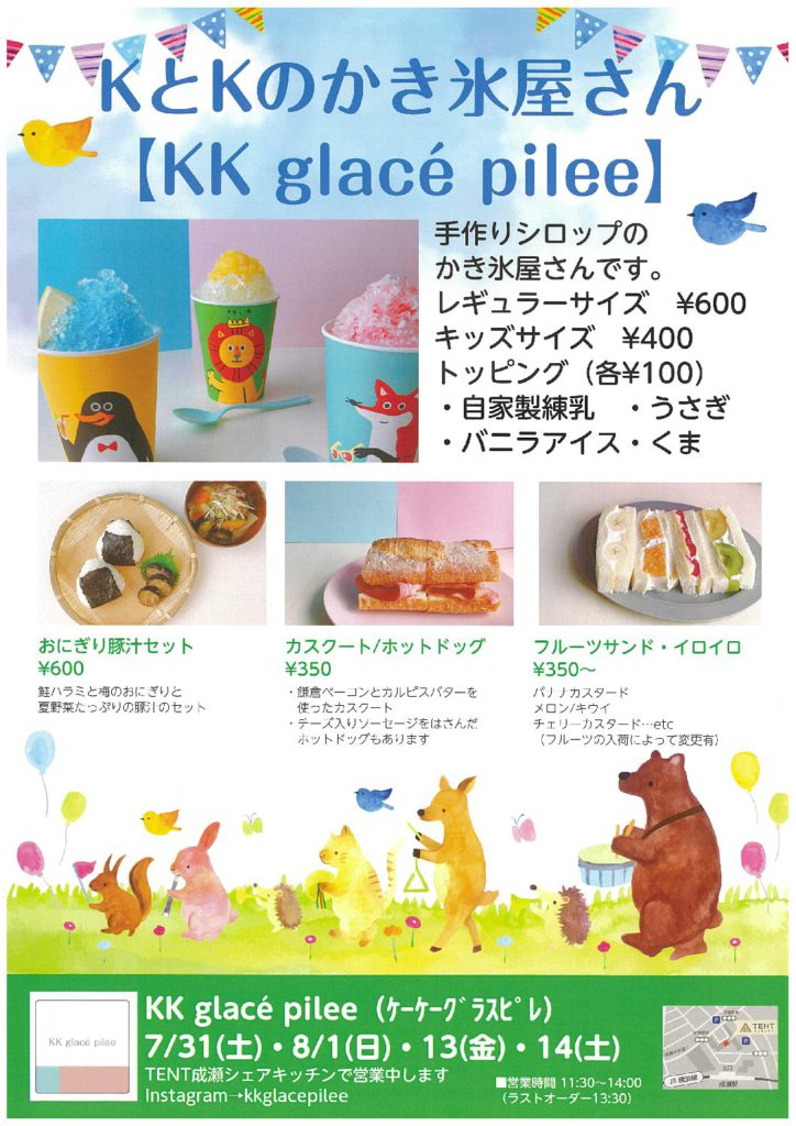 Kk Glace Pilee かき氷など Tent成瀬 町田市のコワーキングスペース シェアキッチン